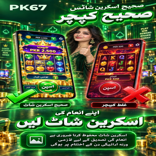 لکی وہیل کے مراحل اور اہم شرائط پر PK67 کی اردو گائیڈ